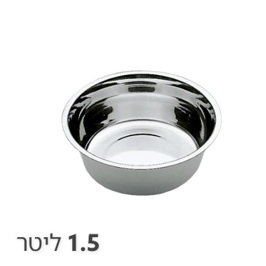 קערת נירוסטה לכלבים 1.5 ליטר